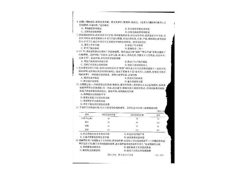 2023内蒙古自治区高三上学期9月联考历史试题PDF版含答案02