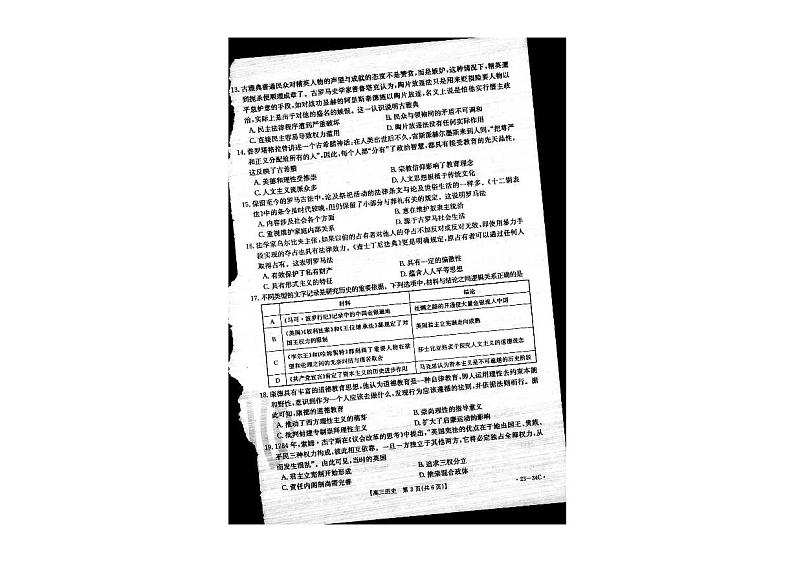 2023内蒙古自治区高三上学期9月联考历史试题PDF版含答案03