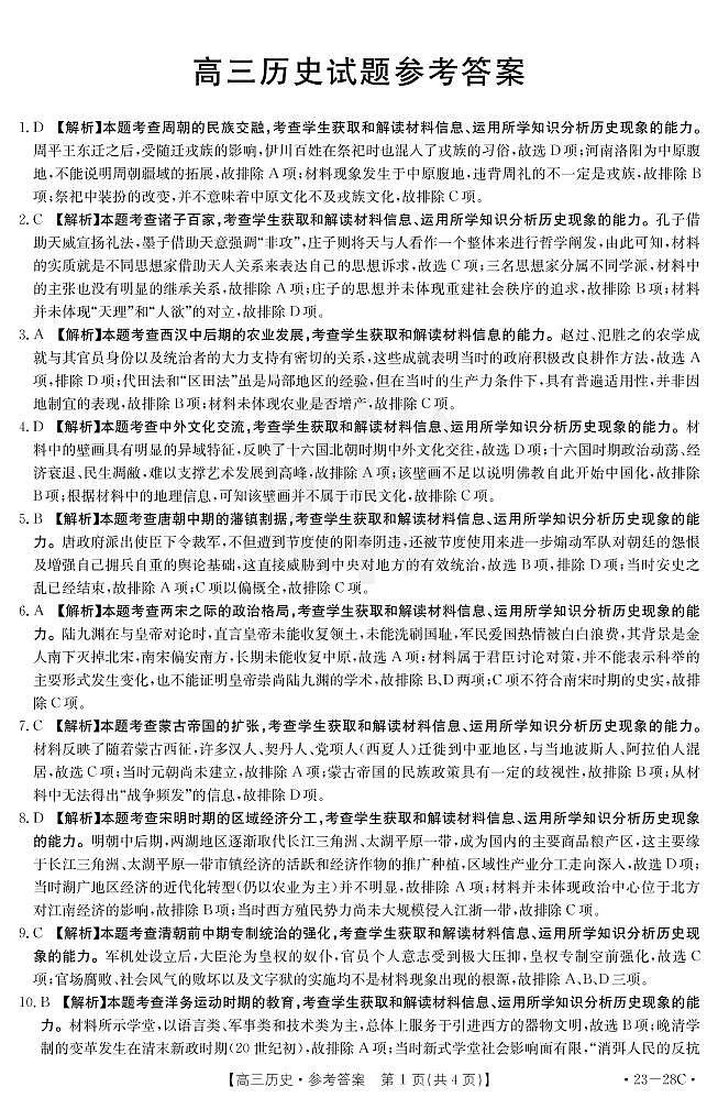 2023山西省高三上学期9月联考历史试题PDF版含答案01