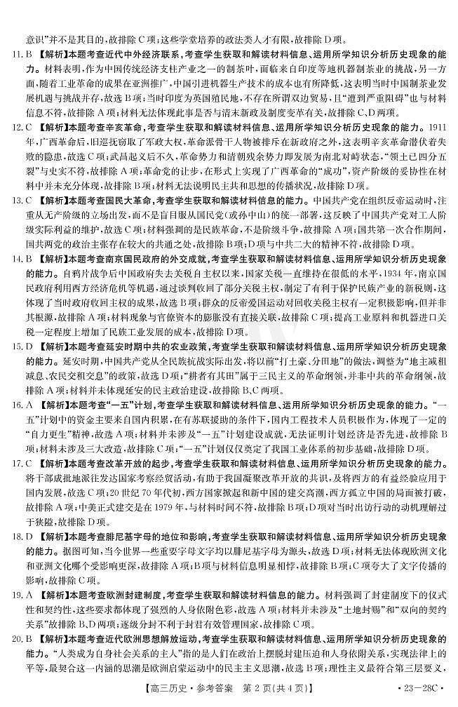 2023山西省高三上学期9月联考历史试题PDF版含答案02