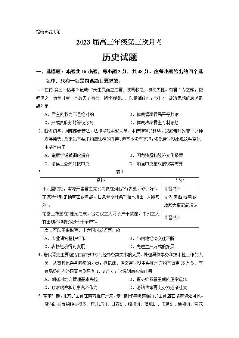 2023邵阳二中高三上学期第三次月考历史试卷含答案第1页