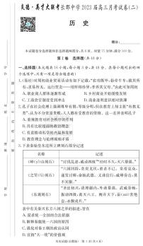 2023湖南省长郡中学高三上学期第二次月考试题历史PDF版含解析