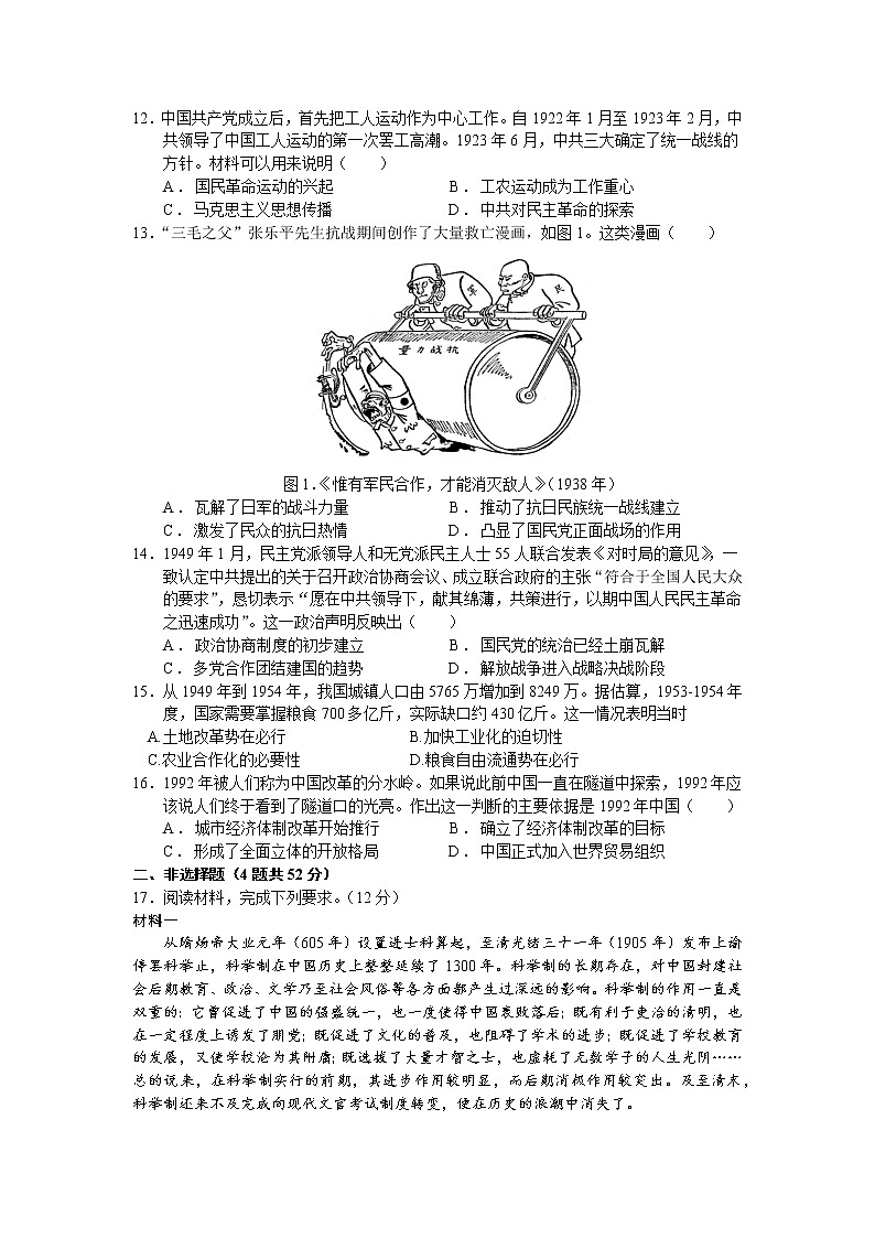 2023宿迁泗阳县实验高级中学高二上学期第一次调研测试历史试卷含答案03