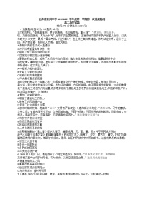 2023泰州中学高二上学期第一次月度监测历史试题