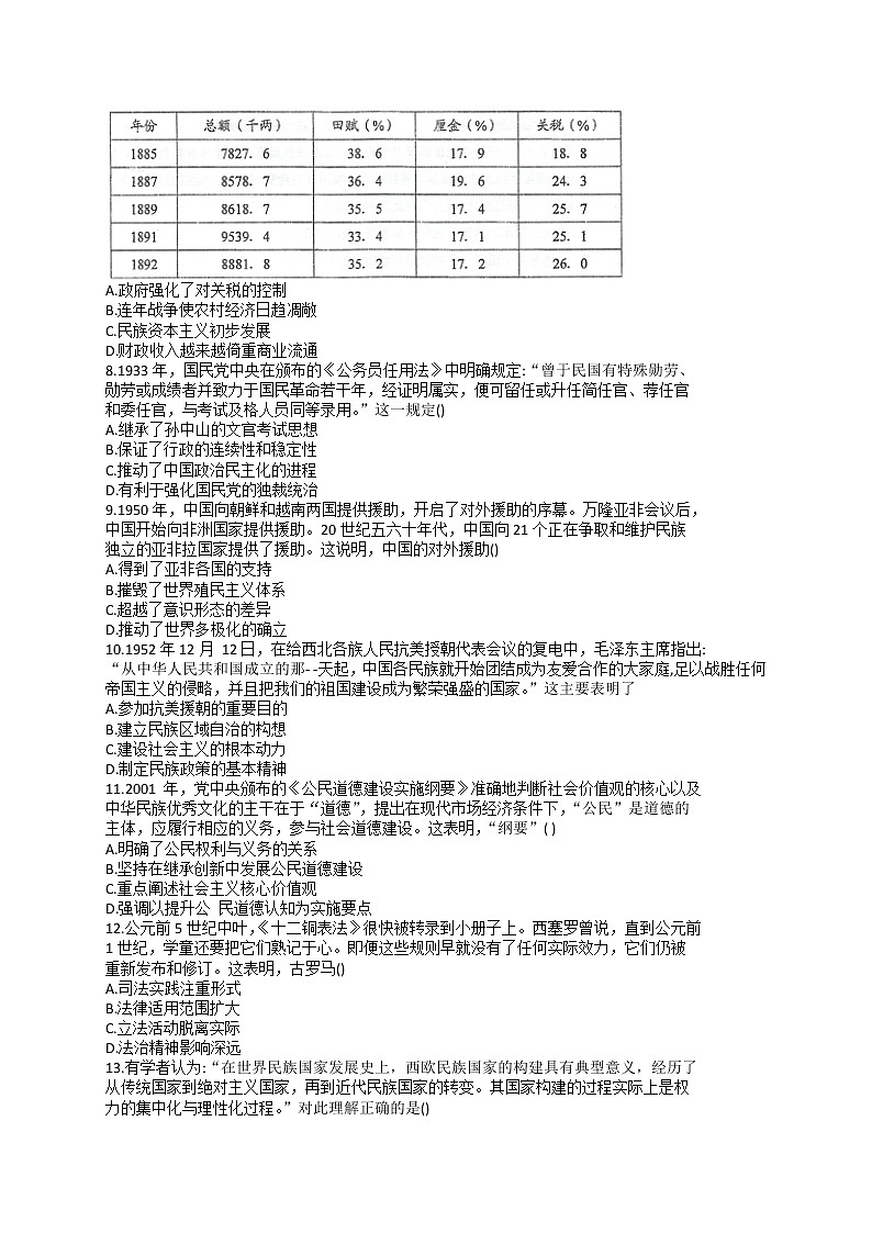 2023泰州中学高二上学期第一次月度监测历史试题第2页