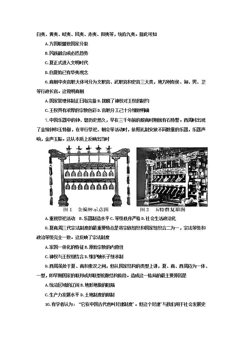 2023西安交通大学附中高一上学期第一次月考历史试卷第2页