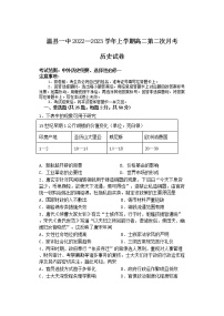 河南省焦作市温县第一高级中学2022-2023学年高二上学期第二次月考历史试题