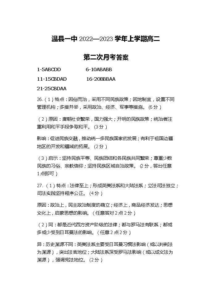 月考2答案第1页