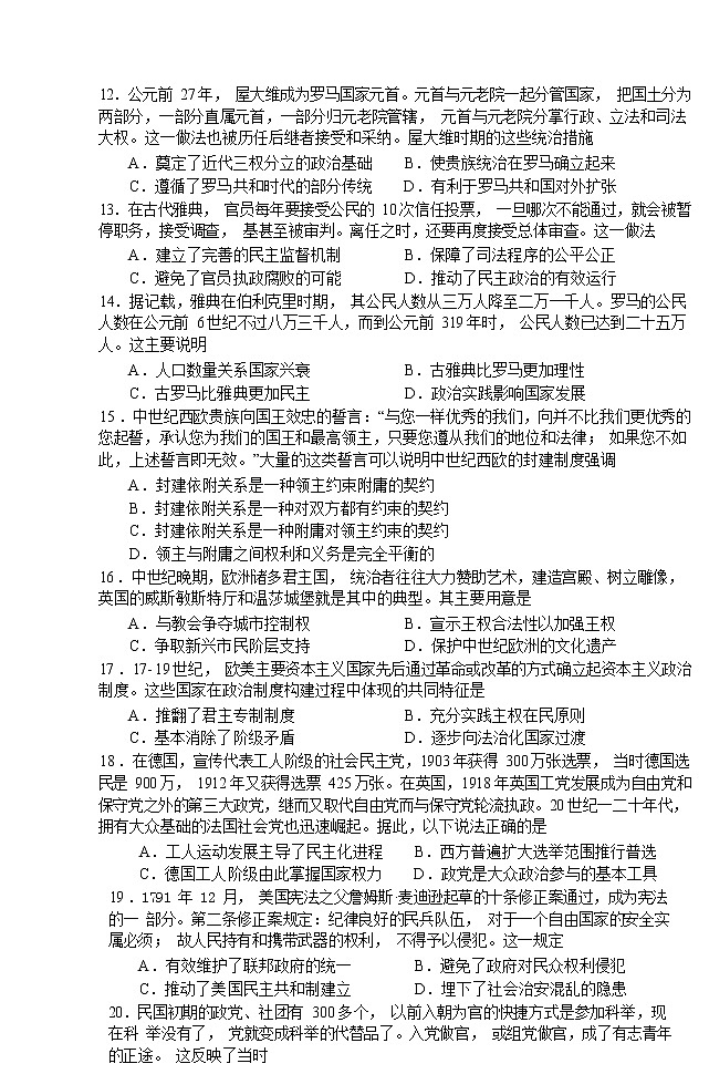 河南省南阳市第一中学校2022-2023学年高二上学期第一次月考历史试题03