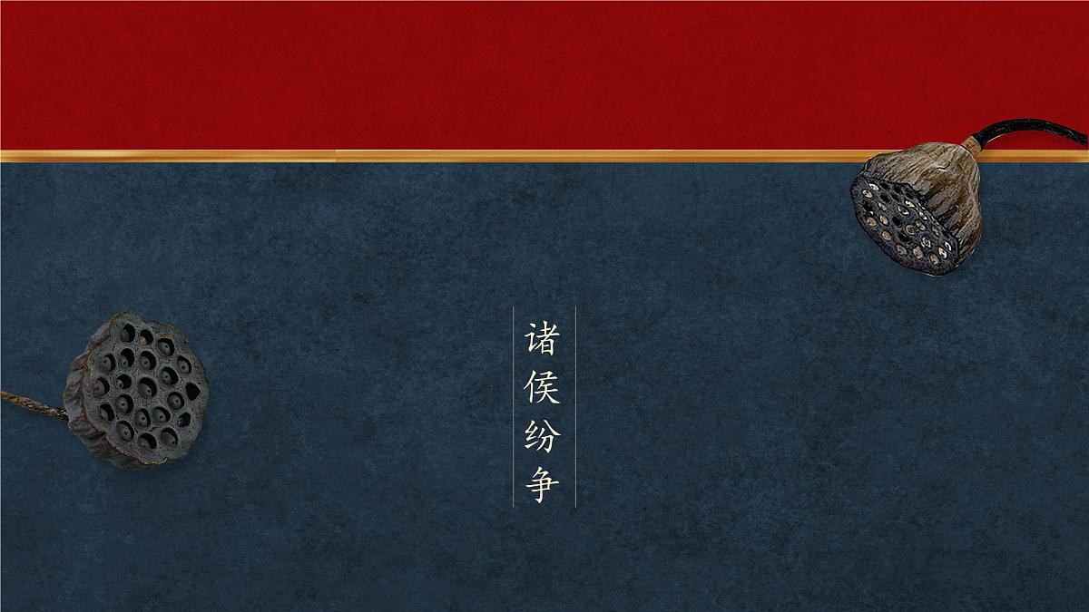 2022-2023学年高中历史统编版（2019）必修中外历史纲要上册第2课 诸侯纷争与变法运动 课件第4页