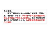2022-2023学年高中历史统编版（2019）必修中外历史纲要上册第4课 西汉与东汉——统一多民族封建国家的巩固 课件