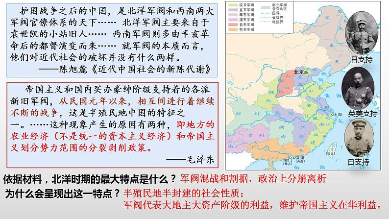 2022-2023学年高中历史统编版（2019）必修中外历史纲要上册第20课 北洋军阀统治时期的政治、经济与文化 课件第8页