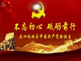 2022-2023学年高中历史统编版（2019）必修中外历史纲要上册第21课 五四运动与中国共产党的诞生 课件