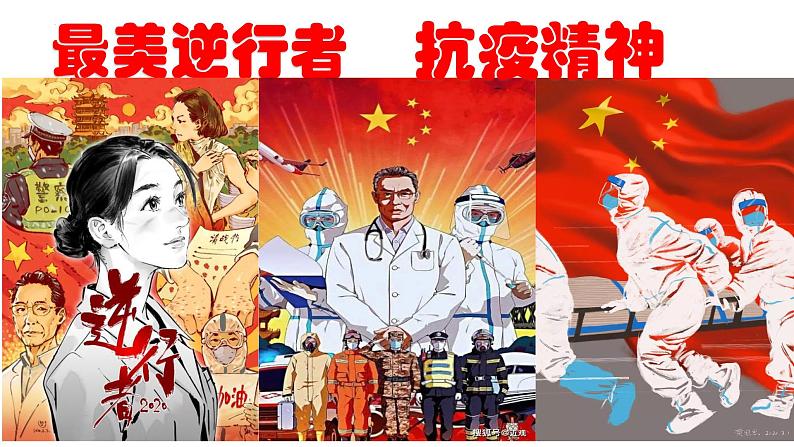 2022-2023学年高中历史统编版（2019）必修中外历史纲要上册第21课 五四运动与中国共产党的诞生 课件第2页