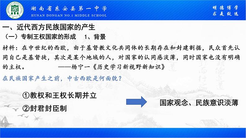 2022-2023学年高中历史统编版（2019）选择性必修一第12课 近代西方民族国家与国际法的发展 课件05