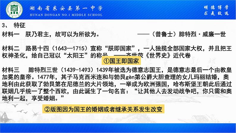 2022-2023学年高中历史统编版（2019）选择性必修一第12课 近代西方民族国家与国际法的发展 课件08
