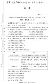 2023届长郡中学高三第二次月考历史试题及答案