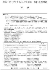 安徽省皖优联盟2023届高三上学期第一次阶段测试 历史试题及答案