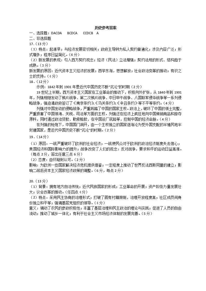历史参考答案第1页