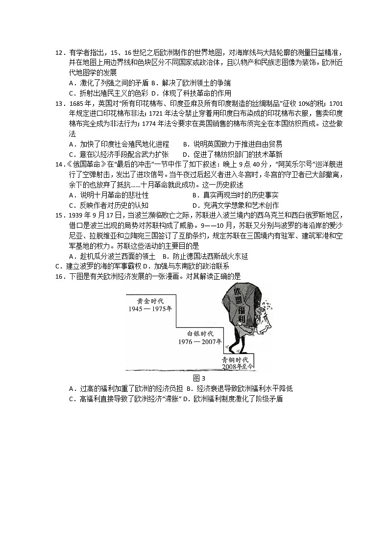 历史试卷 无答案第3页