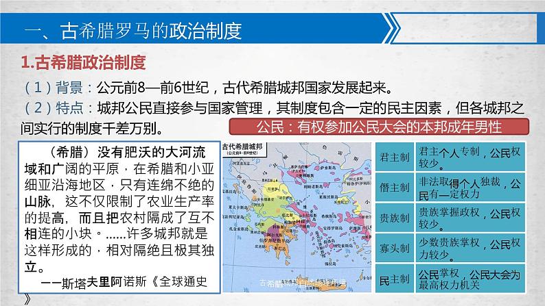 第2课西方国家古代和近代政治制度的演变课件高中历史统编版选择性必修一 (4)第3页