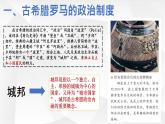 第2课西方国家古代和近代政治制度的演变课件高中历史统编版选择性必修一 (9)