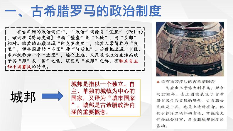 第2课西方国家古代和近代政治制度的演变课件高中历史统编版选择性必修一 (9)04