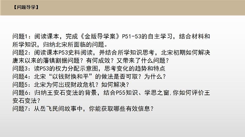 2022-2023学年高中历史统编版（2019）必修中外历史纲要上册第9课 两宋的政治和军事 课件第3页