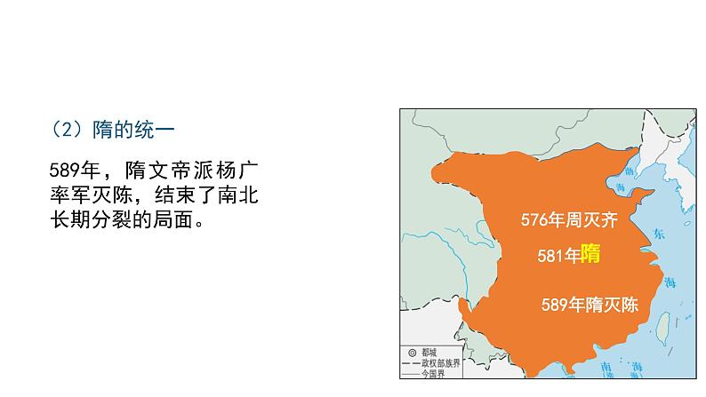 高中历史 第6课 从隋唐盛世到五代十国 PPT课件04