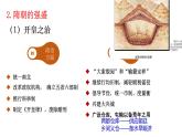 高中历史 第6课 从隋唐盛世到五代十国 PPT课件