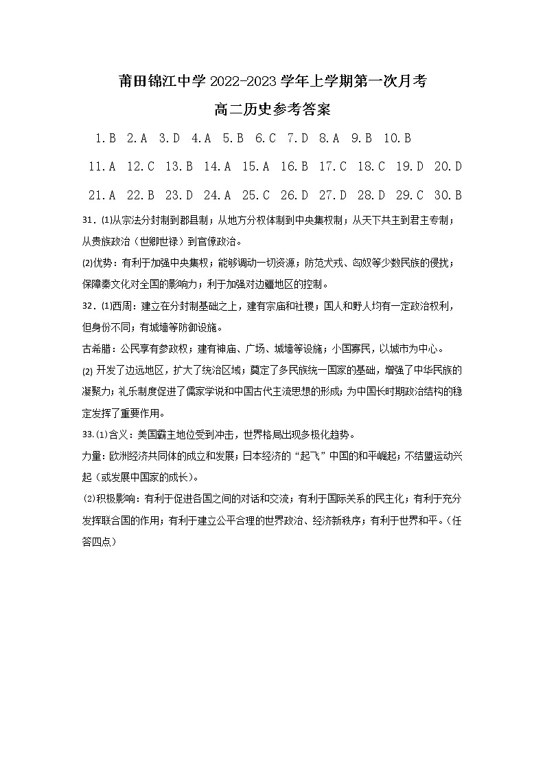 高二第一次月考（历史参考答案）第1页
