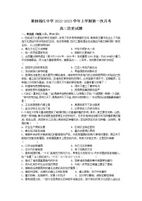 福建省莆田锦江中学2022-2023学年高二上学期第一次月考历史试题