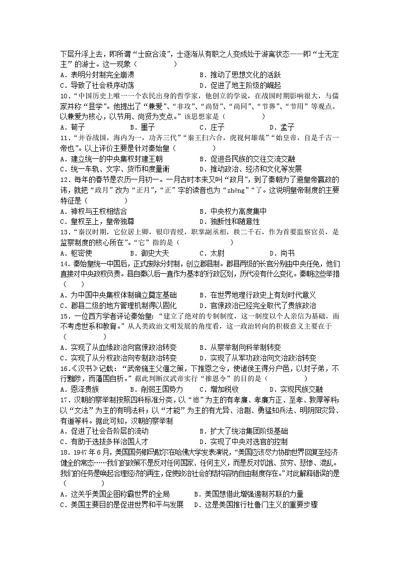 福建省莆田锦江中学2022-2023学年高二上学期第一次月考历史试题第2页