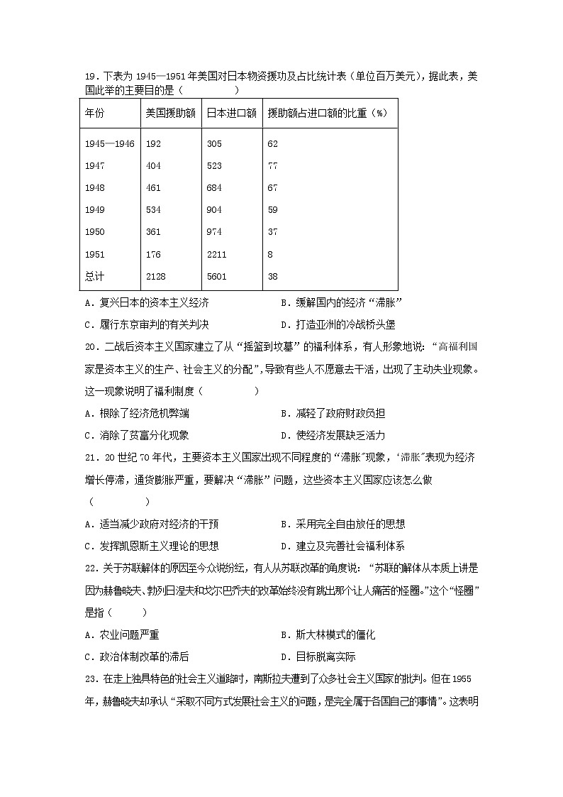 福建省莆田锦江中学2022-2023学年高二上学期第一次月考历史试题第3页