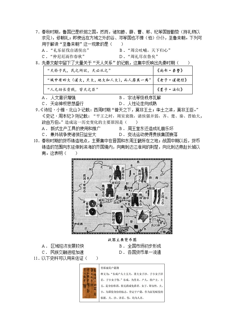 河北省实验中学2022-2023学年高三上学期第一次月考历史试题02