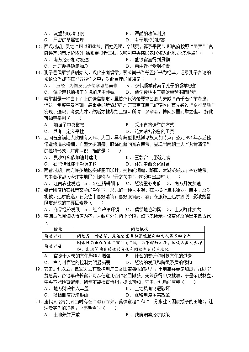 河北省实验中学2022-2023学年高三上学期第一次月考历史试题03