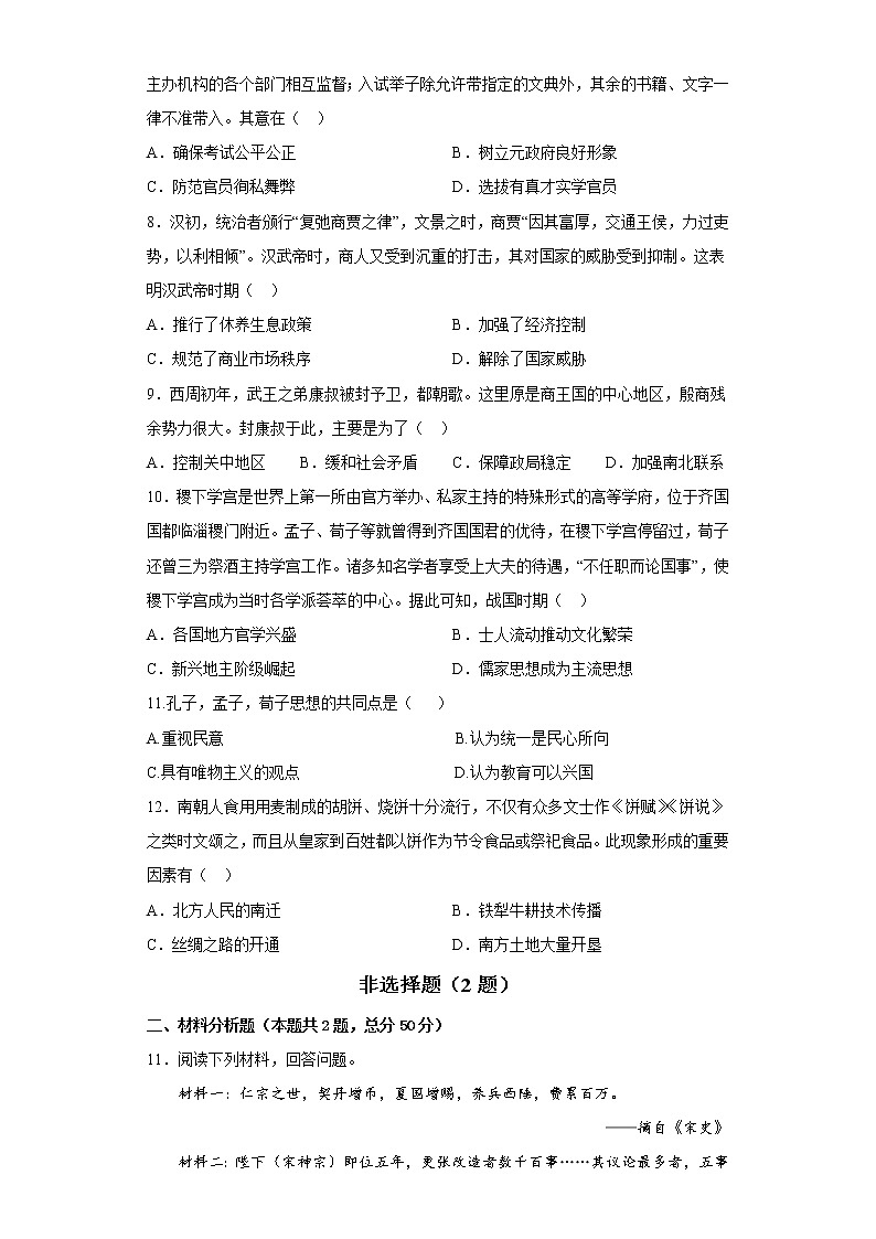 河南省通许县启智高中2022—2023学年高一上学期历史第四次周测 试题第2页