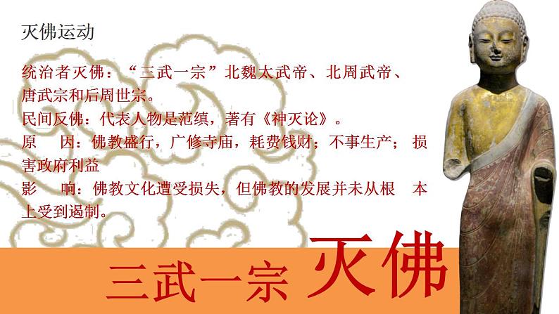 2022-2023学年高中历史统编版（2019）必修中外历史纲要上册第8课    三国至隋唐五代的文化课件第5页