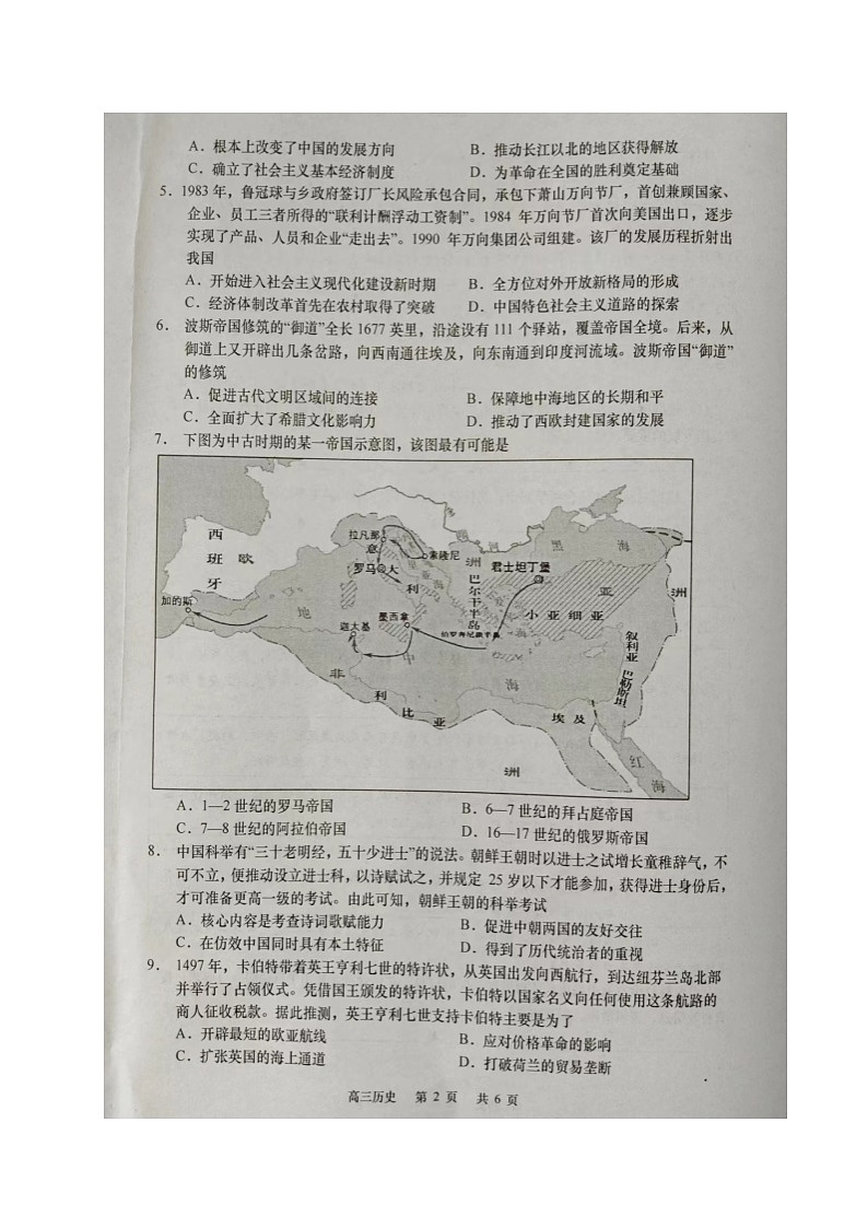 江苏省如皋市2022-2023学年高三上学期教学质量调研（一）历史试题第2页