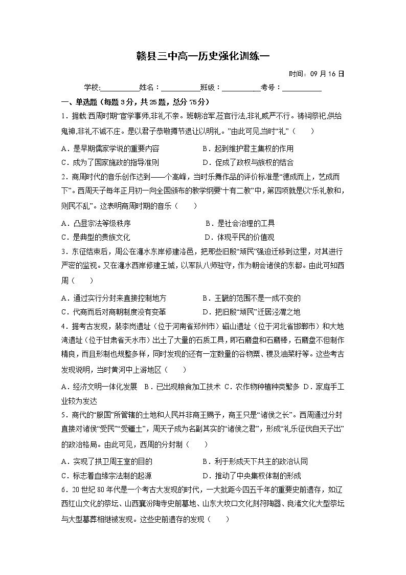 江西省赣州市赣县第三中学2022-2023学年高一上学期强化训练（一）历史试卷01