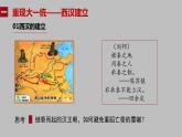 2022-2023学年高中历史统编版（2019）必修中外历史纲要上册第4课 西汉与东汉——统一多民族封建国家的巩固 练习课件