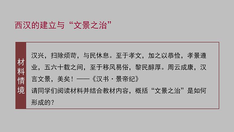 2022-2023学年高中历史统编版（2019）必修中外历史纲要上册第4课 西汉与东汉——统一多民族封建国家的巩固 练习课件07