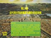 2022-2023学年高中历史统编版（2019）选择性必修一第12课  近代西方民主国家与国际法的发展 课件