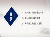 2022-2023学年高中历史统编版（2019）选择性必修一第12课  近代西方民主国家与国际法的发展 课件