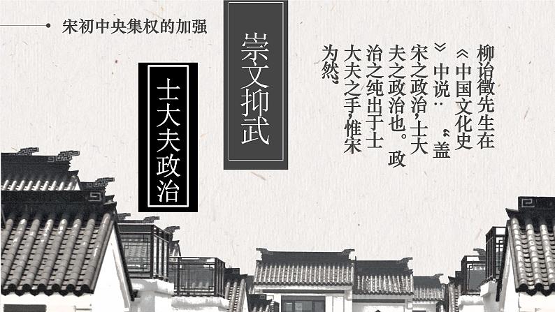 2022-2023学年高中历史统编版（2019）必修中外历史纲要上册第十课 两宋的政治和军事 课件第8页