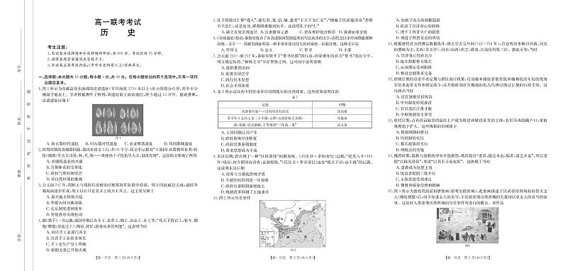 河南省许平汝联盟2022-2023学年高一上学期第一次联考历史试卷01