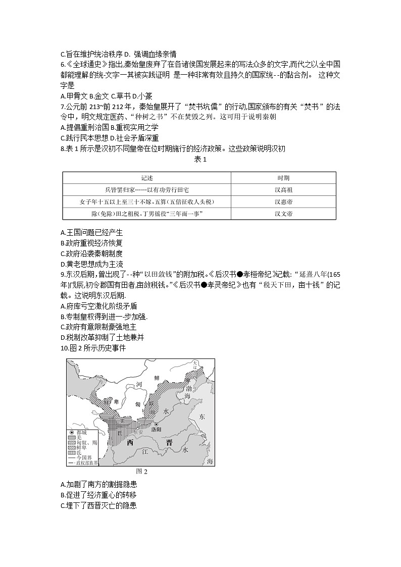 河南省许平汝联盟2022-2023学年高一上学期第一次联考历史试卷02
