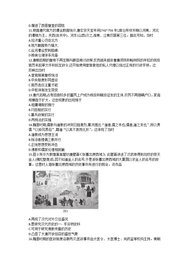 河南省许平汝联盟2022-2023学年高一上学期第一次联考历史试卷03