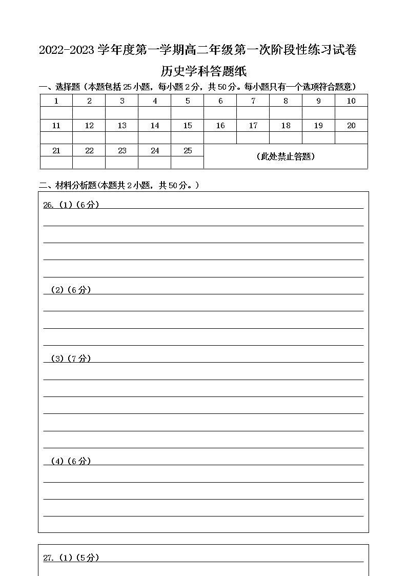 历史答题纸第1页
