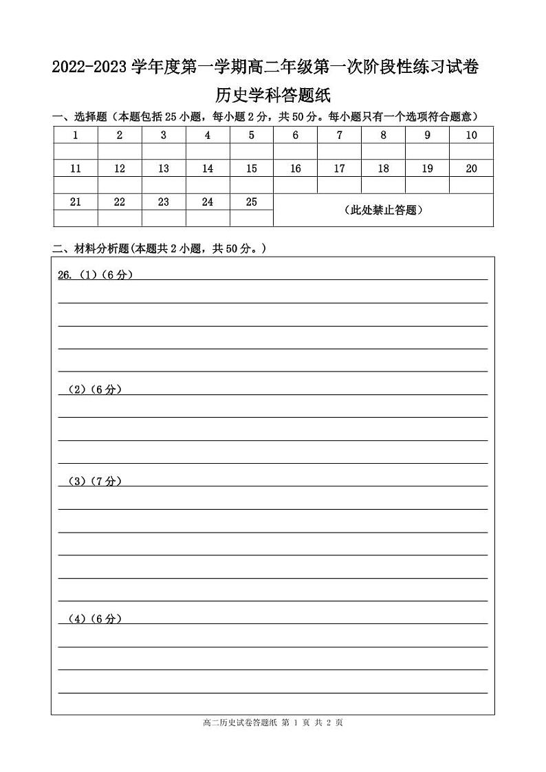 历史答题纸第1页